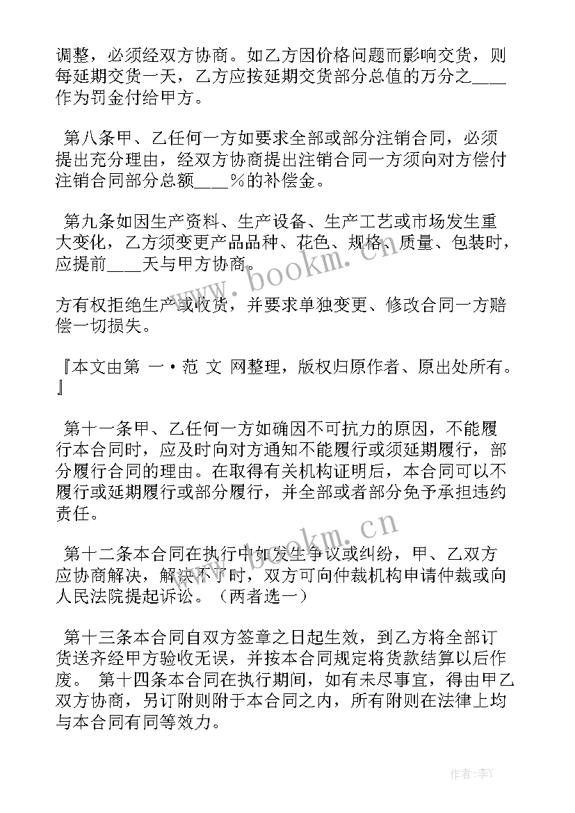 销售塑钢门窗并提供安装服务 销售合同通用