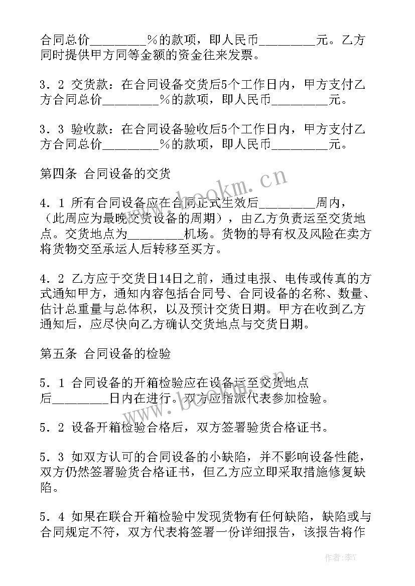 销售塑钢门窗并提供安装服务 销售合同通用