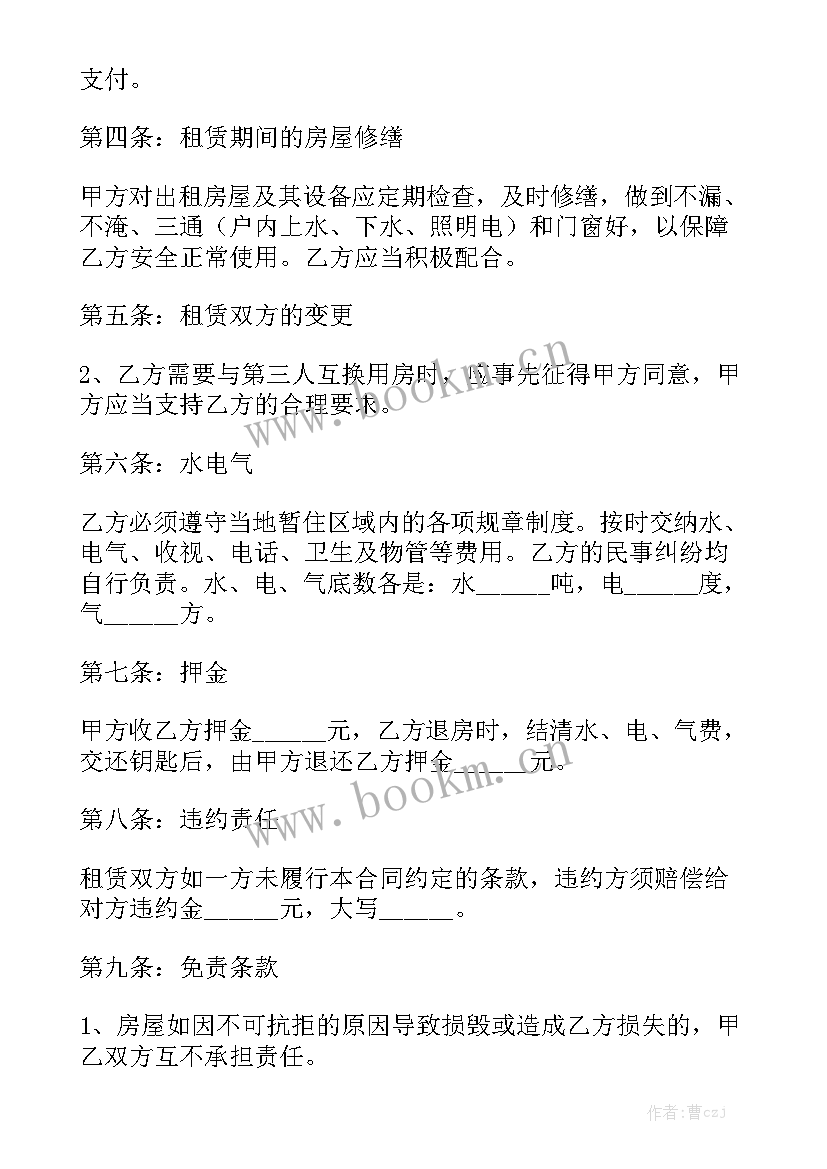 2023年共同共有租赁合同模板