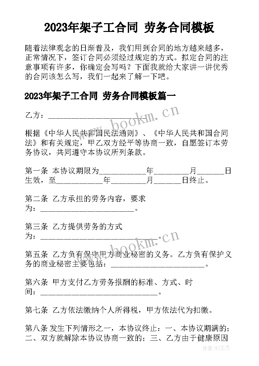 2023年架子工合同 劳务合同模板