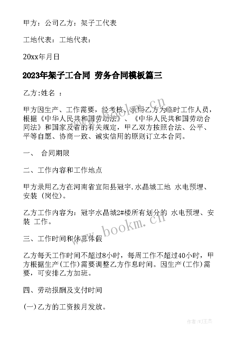 2023年架子工合同 劳务合同模板