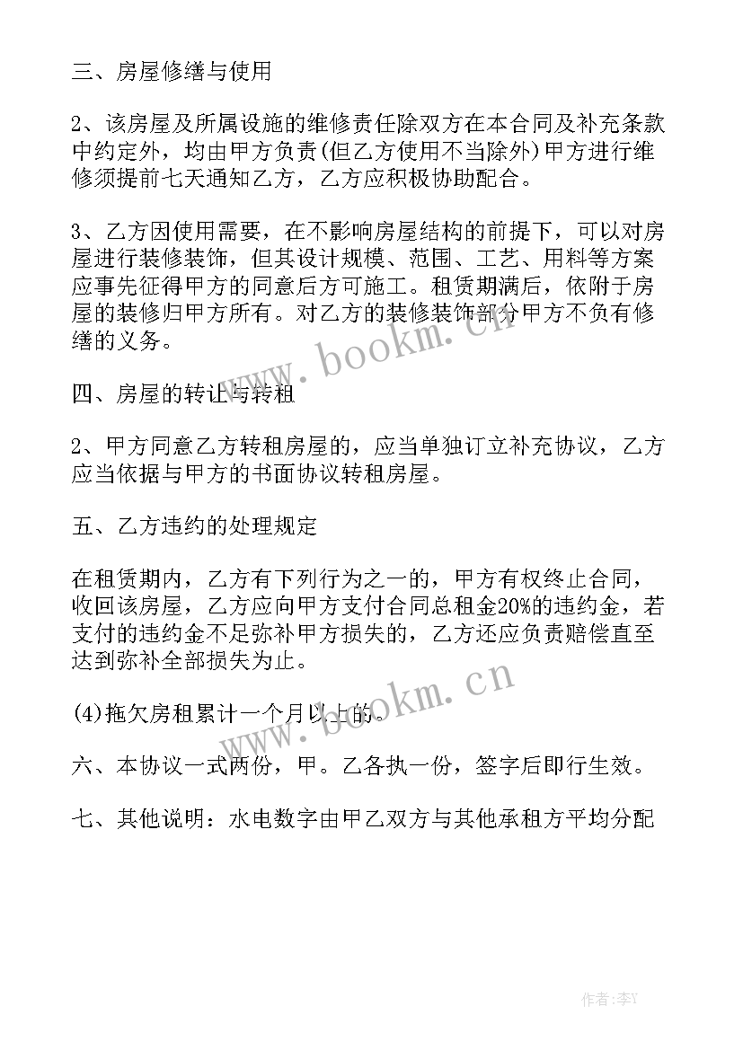 最新房屋租赁居间协议 租房租赁合同租房合同(5篇)