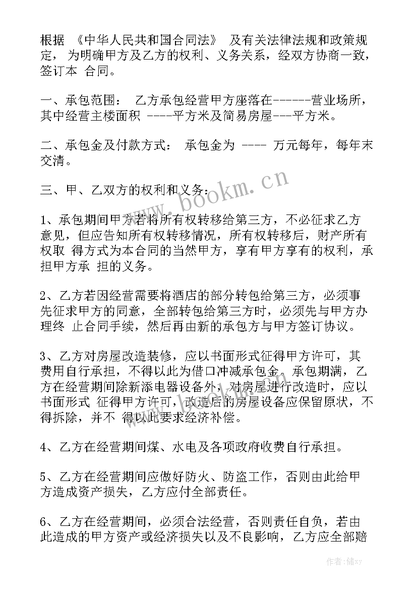 最新饭店委托经营协议书优秀