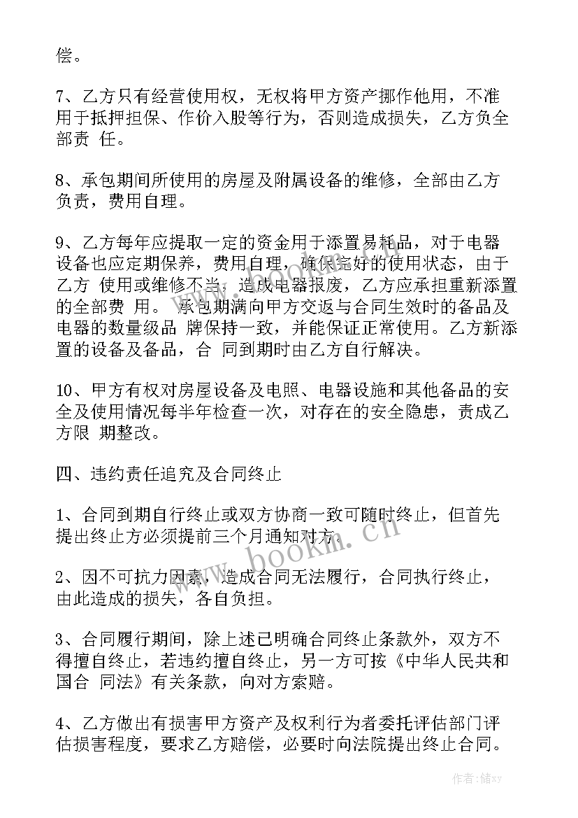 最新饭店委托经营协议书优秀