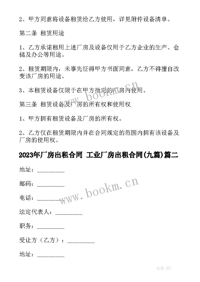 2023年厂房出租合同 工业厂房出租合同(九篇)