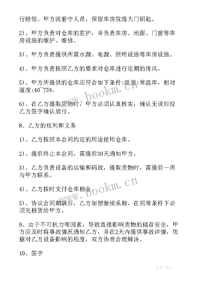 农村场地出租合同 货物场地出租合同汇总