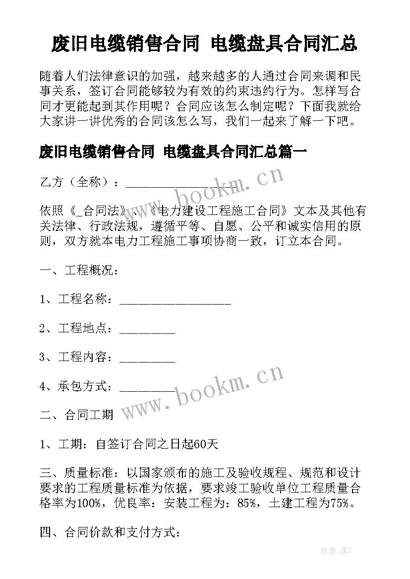 废旧电缆销售合同 电缆盘具合同汇总