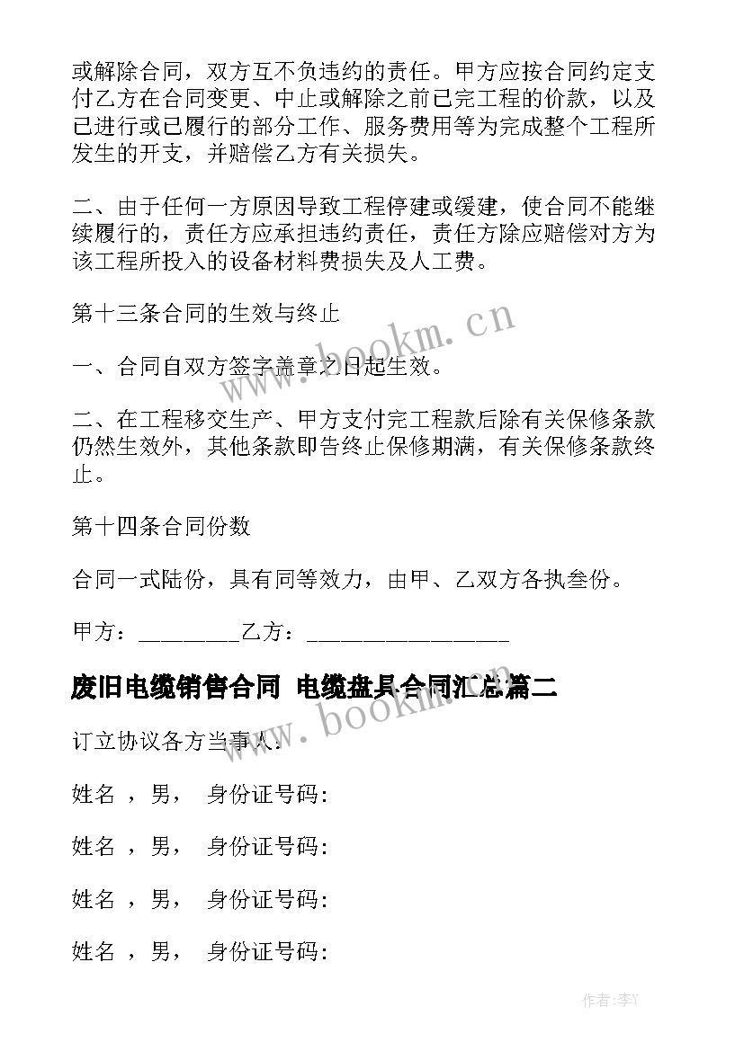 废旧电缆销售合同 电缆盘具合同汇总