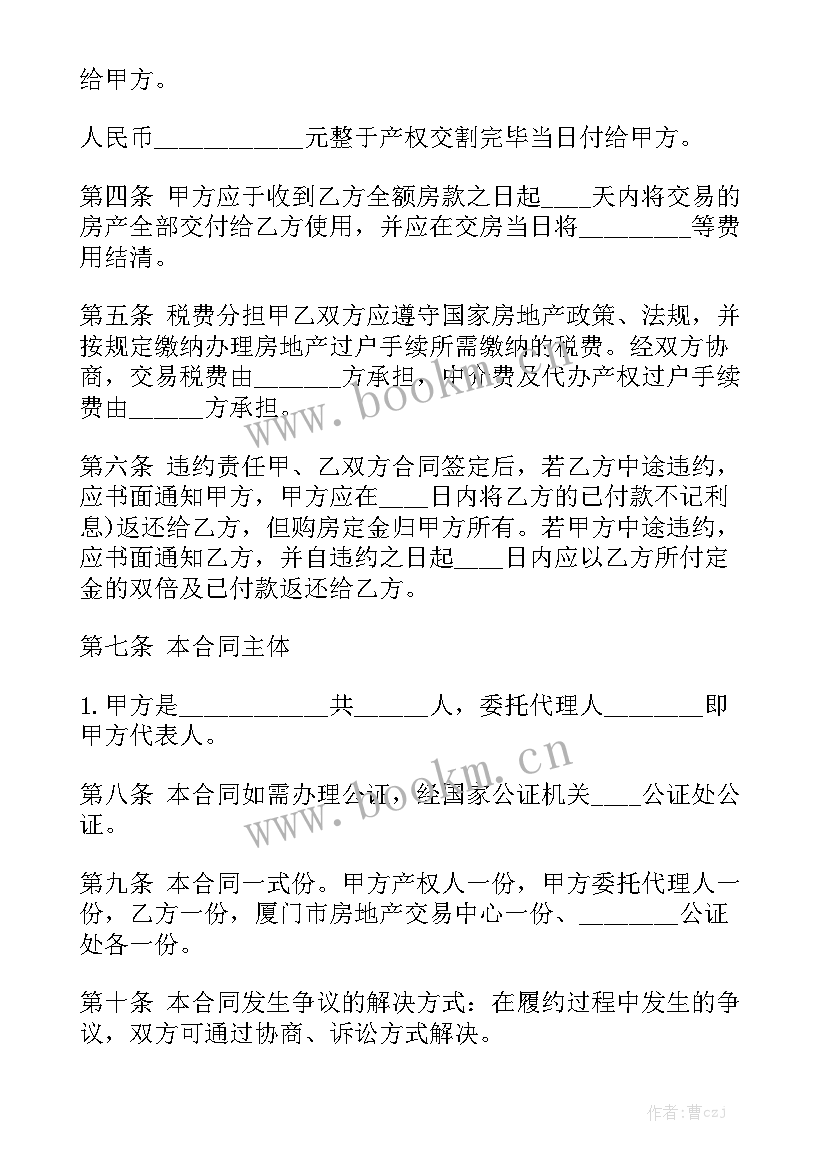 购买安置房的合同应该大全