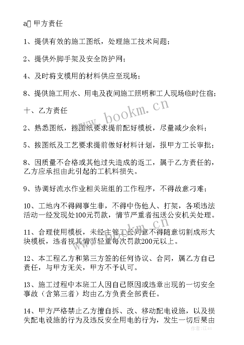 2023年木工单包工承包协议书 木工工程合同(7篇)