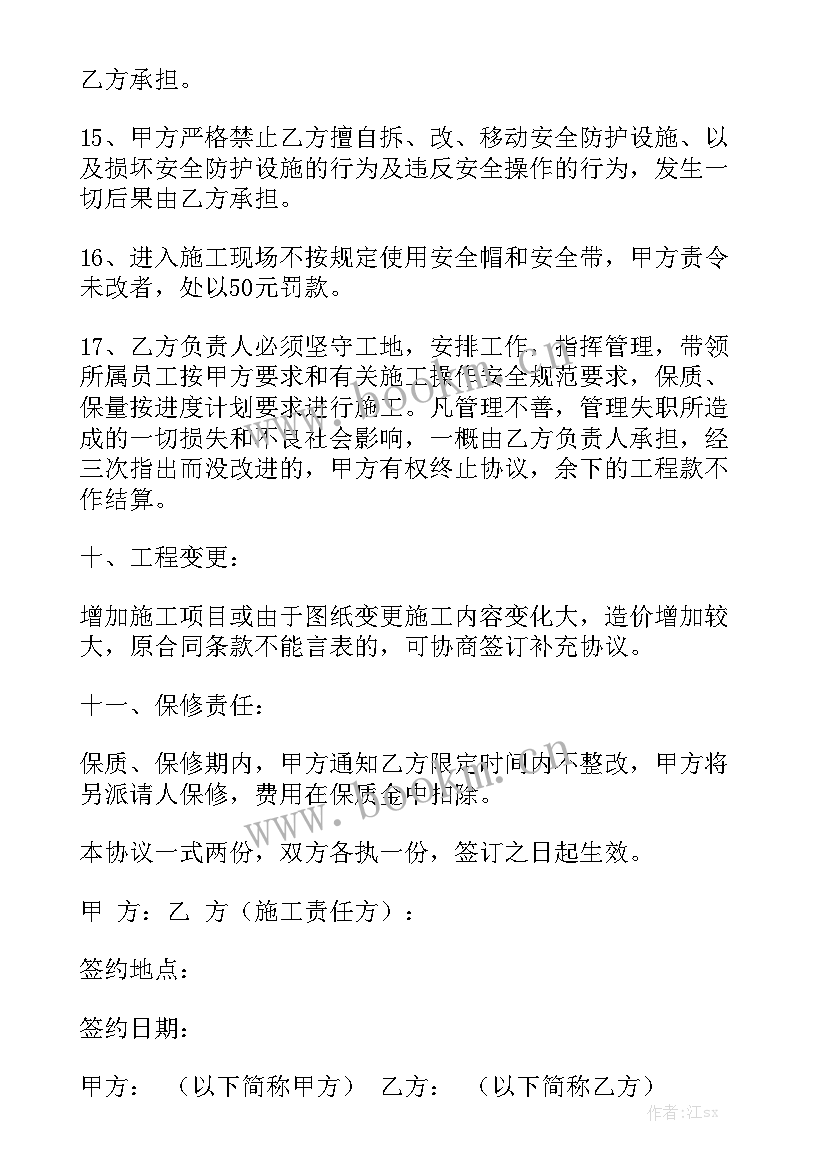 2023年木工单包工承包协议书 木工工程合同(7篇)