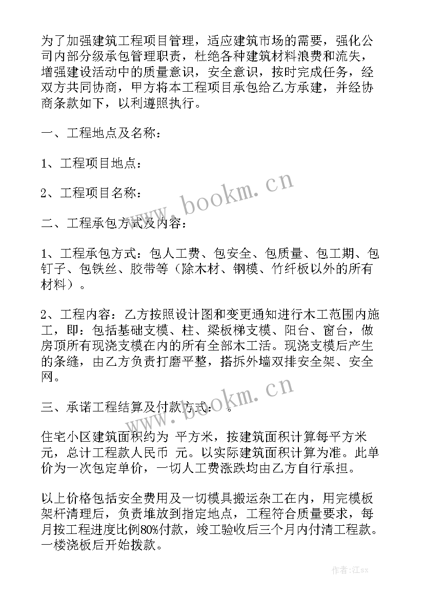 2023年木工单包工承包协议书 木工工程合同(7篇)