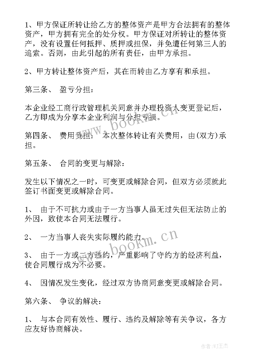 最新个人入股合作协议合同 个人独资企业转让合同大全