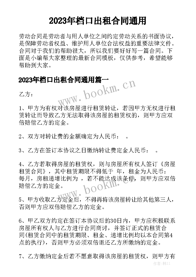 2023年档口出租合同通用