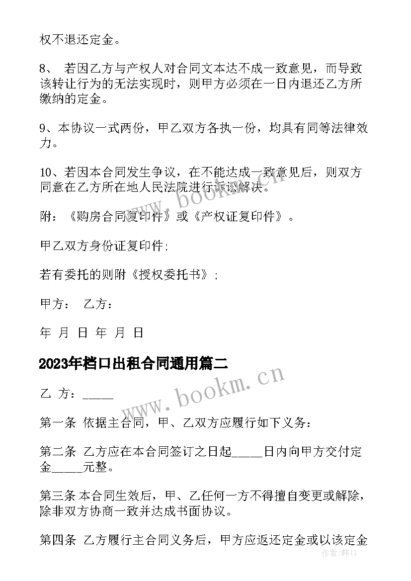 2023年档口出租合同通用