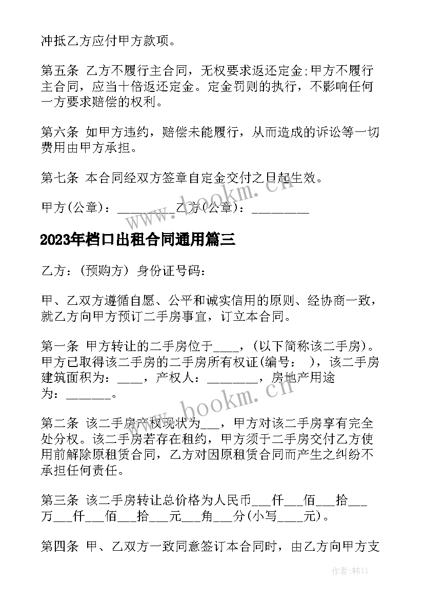 2023年档口出租合同通用