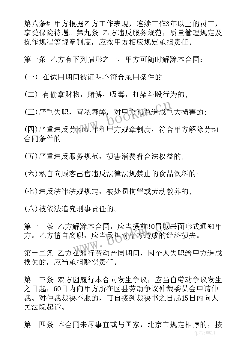 2023年餐饮劳动合同免费 餐饮劳动合同模板