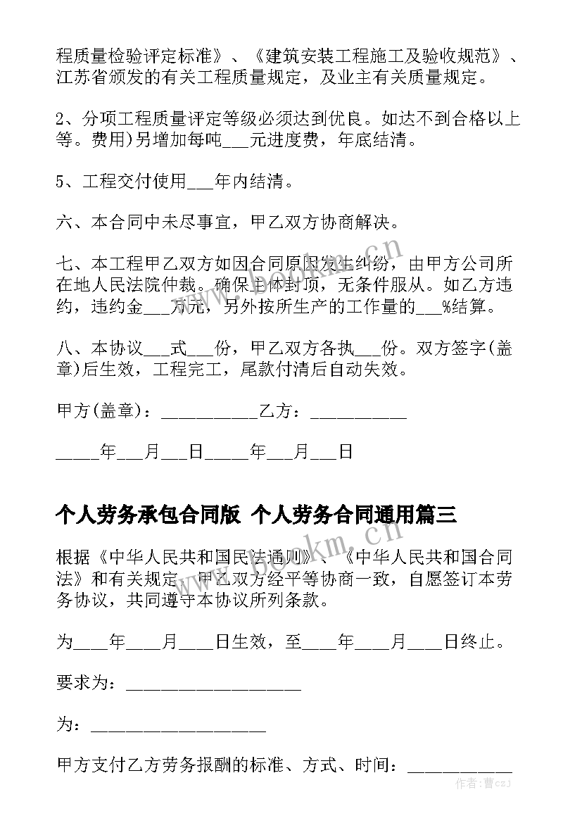 个人劳务承包合同版 个人劳务合同通用