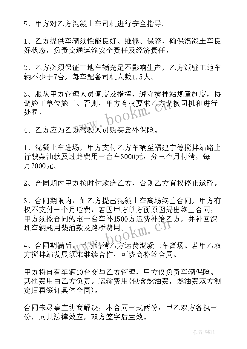 汽车运输合同实用