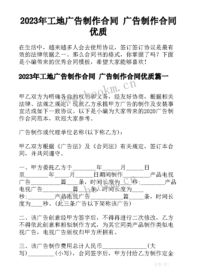 2023年工地广告制作合同 广告制作合同优质