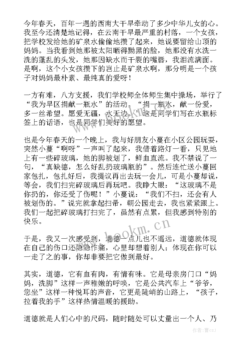 2023年道德模范演讲稿小学生 道德演讲稿(精选5篇)