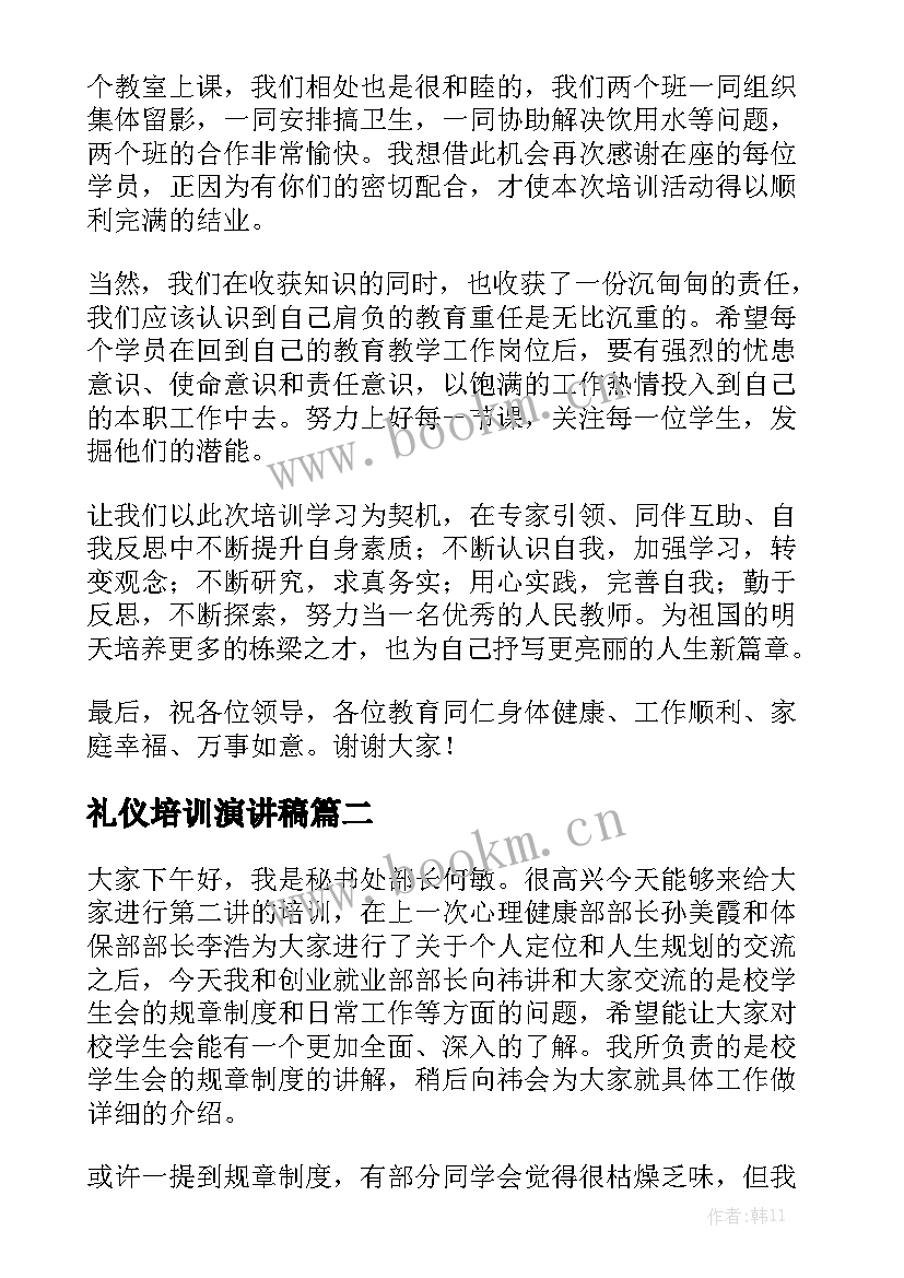 最新礼仪培训演讲稿(汇总6篇)