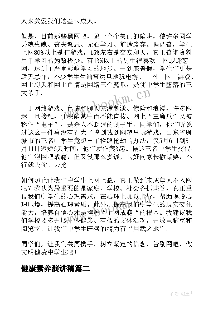 2023年健康素养演讲稿(模板10篇)