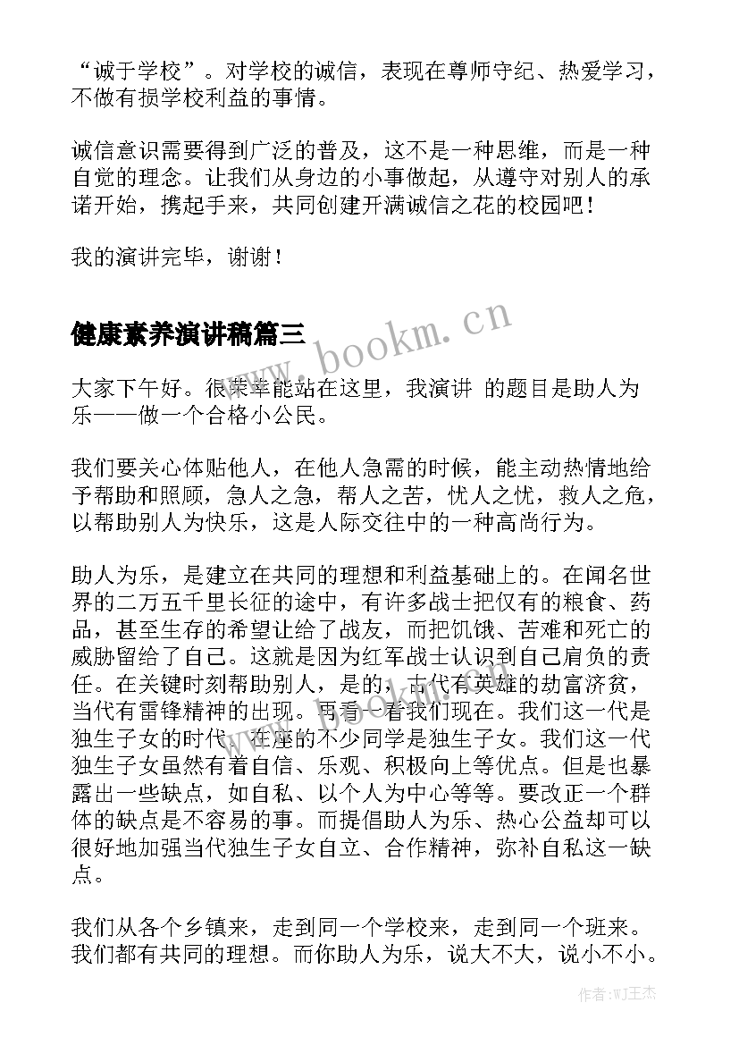 2023年健康素养演讲稿(模板10篇)