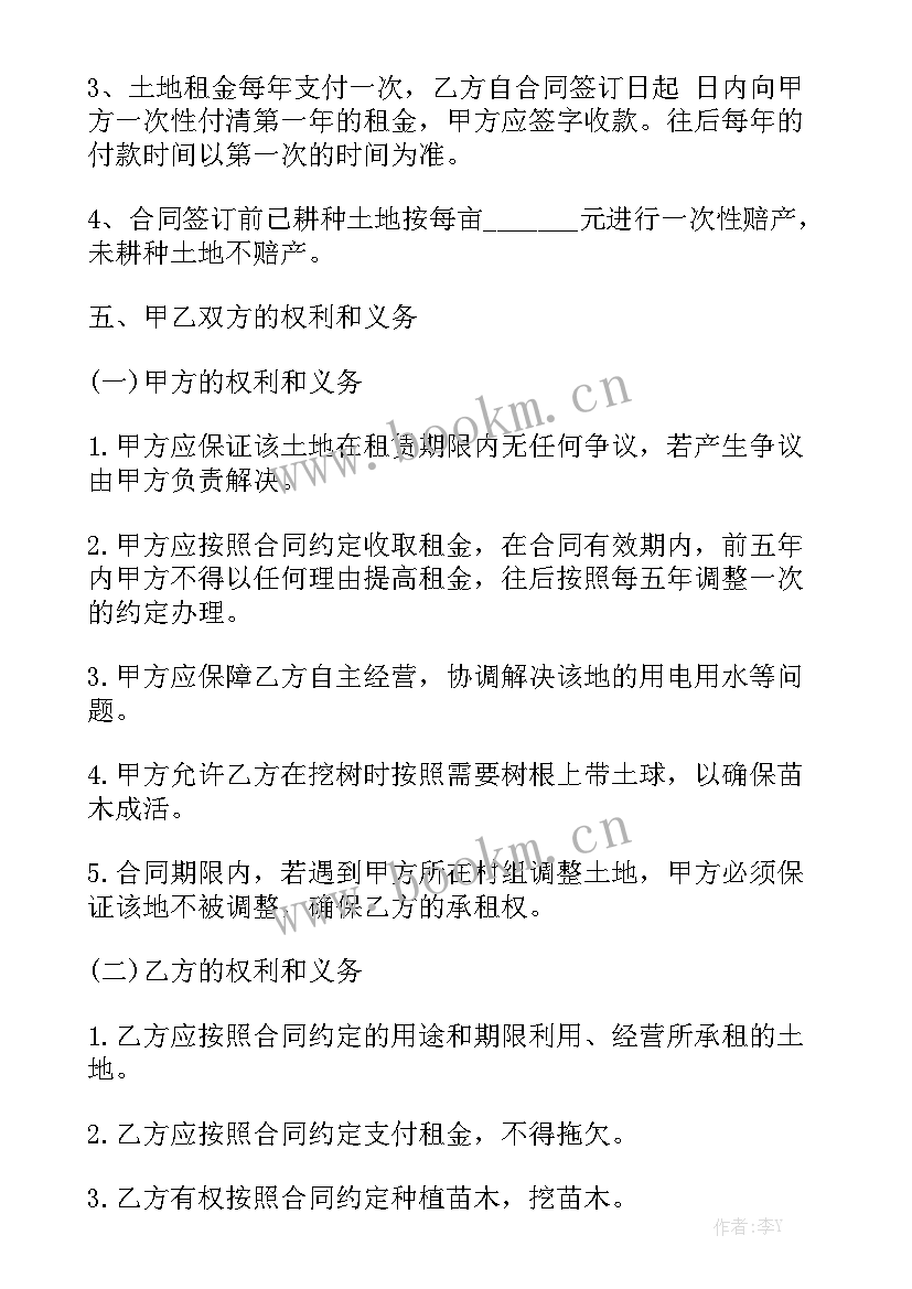 基本农田租赁合同优秀