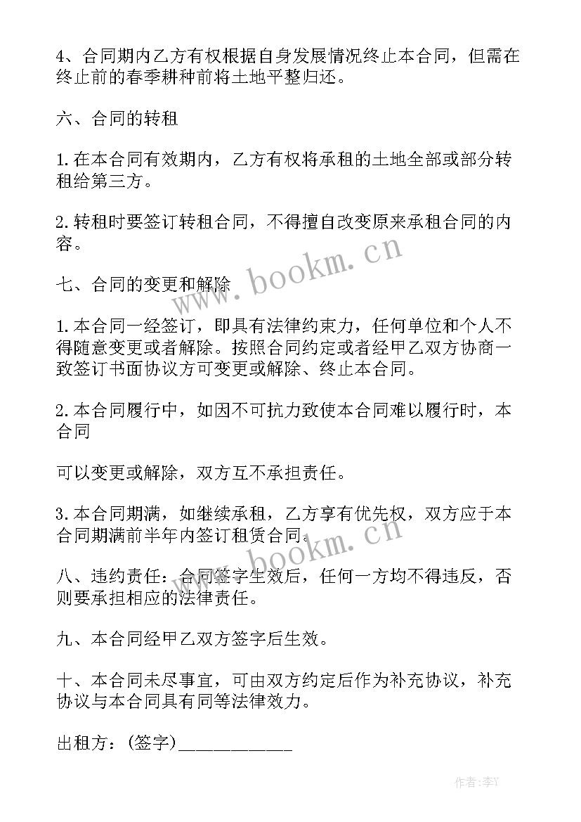 基本农田租赁合同优秀