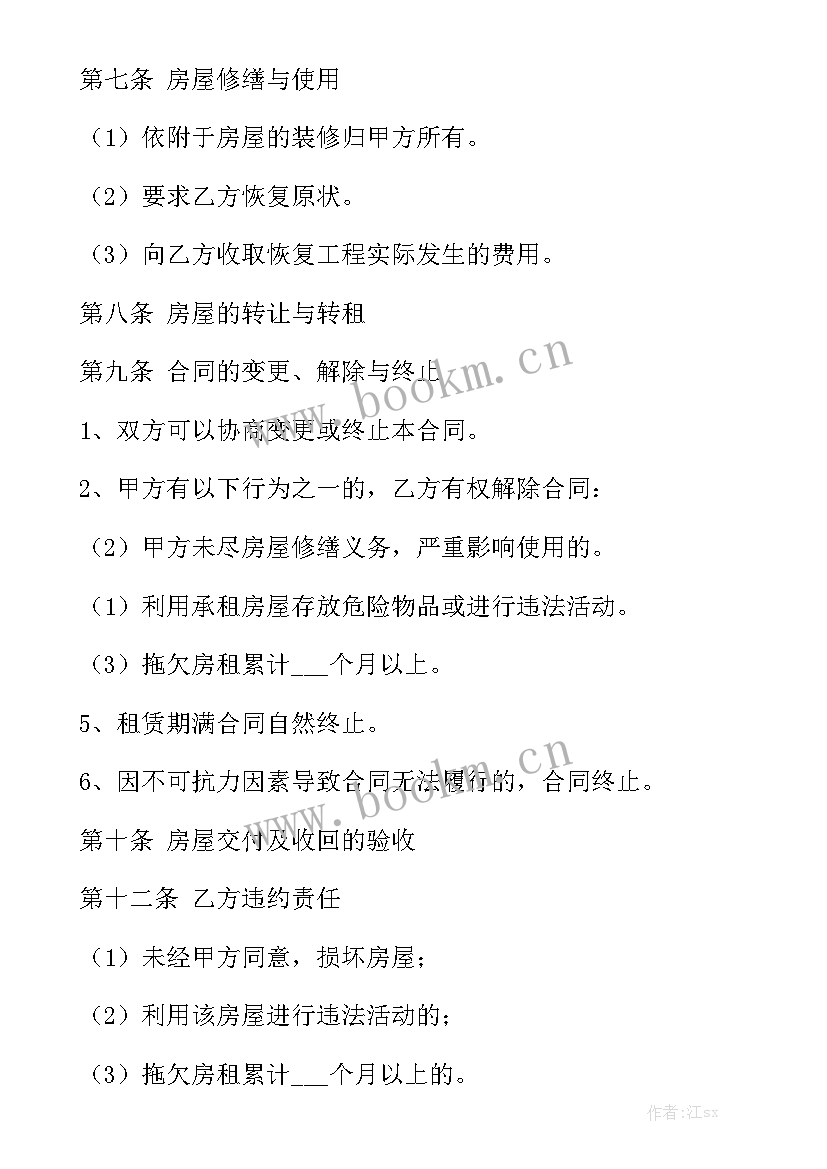 农村房屋承包合同 农村房屋出租合同实用