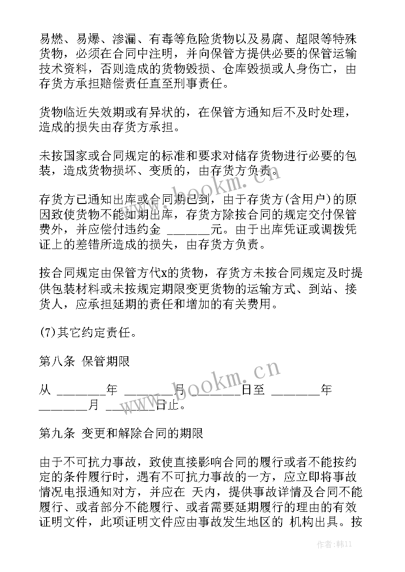 2023年仓储保管合同有哪几种类型 仓储保管合同是怎样的优秀