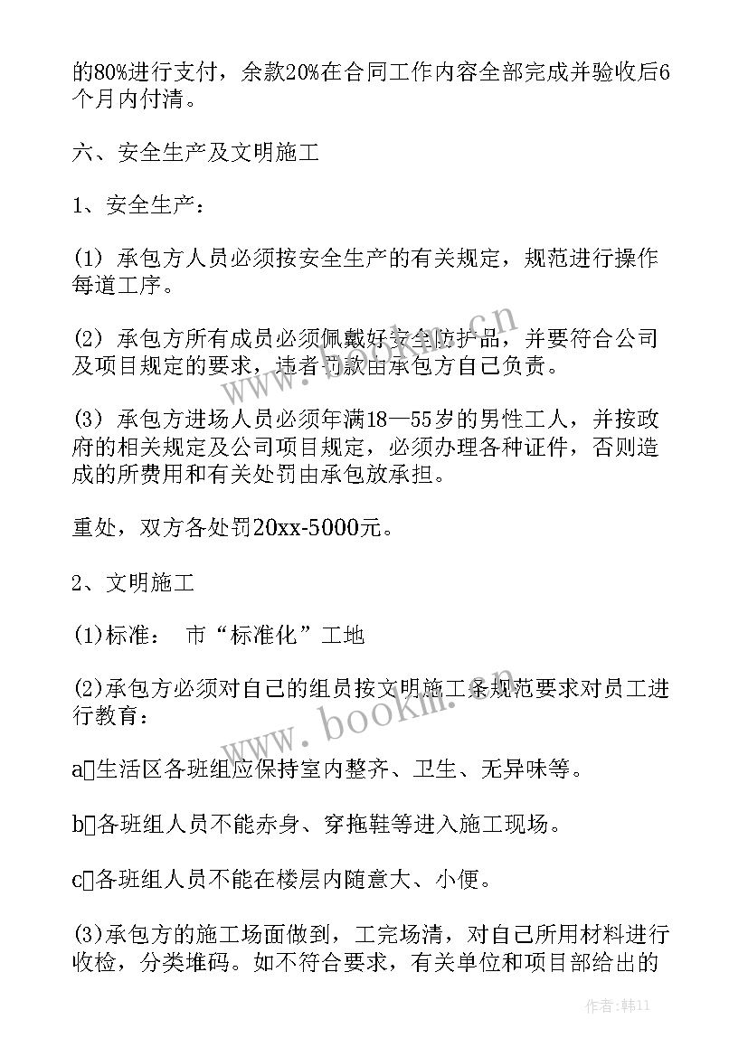 2023年单项工程承包合同 工程单项劳务合同(6篇)