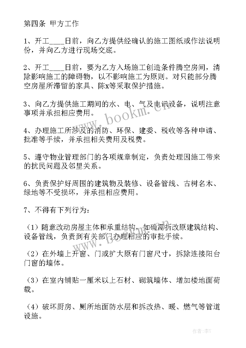 装修合同保修协议书通用