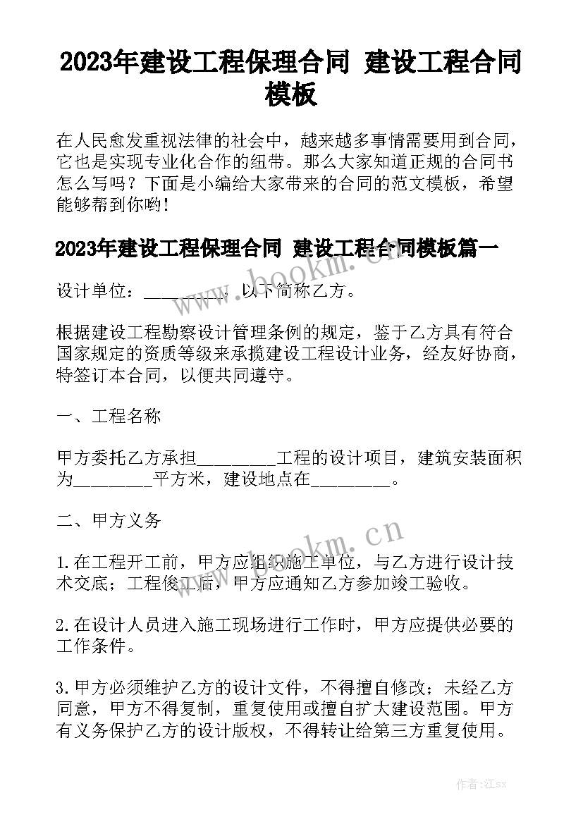 2023年建设工程保理合同 建设工程合同模板