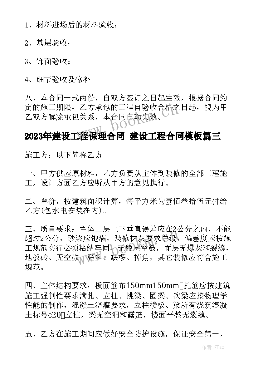 2023年建设工程保理合同 建设工程合同模板