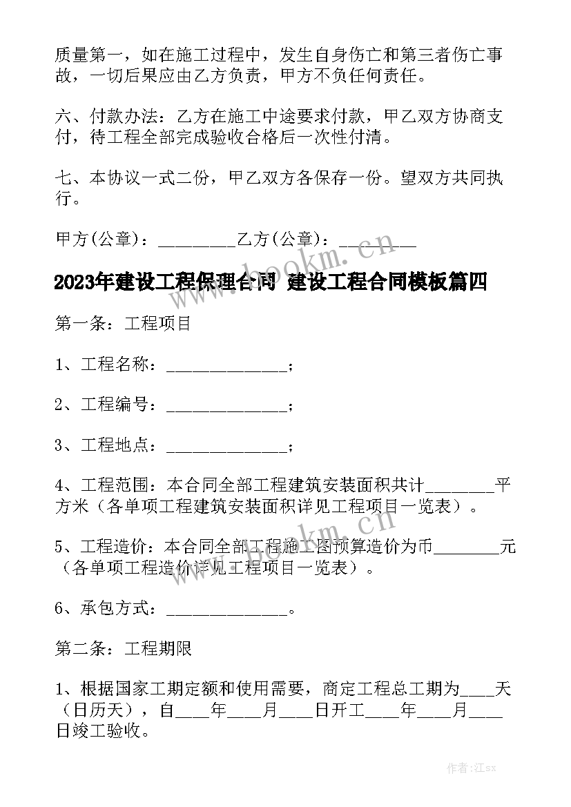 2023年建设工程保理合同 建设工程合同模板