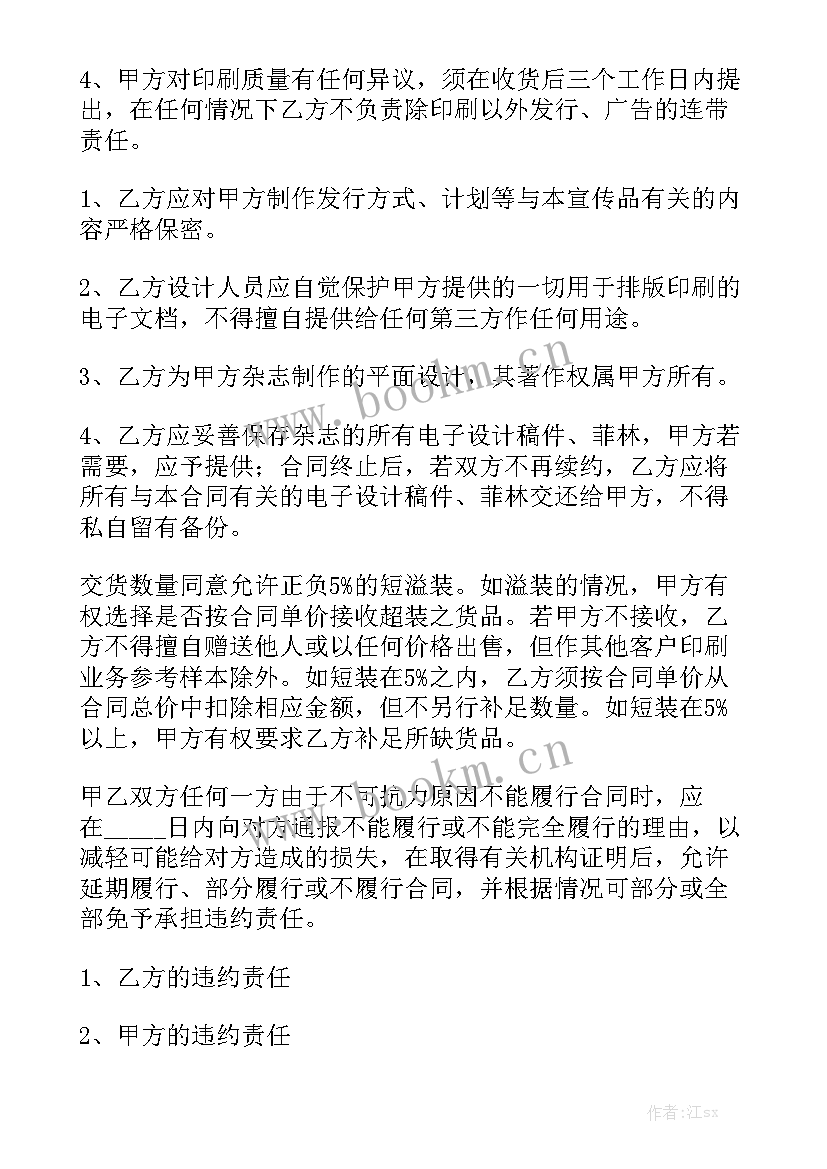 最新印刷服务合同交印花税吗通用