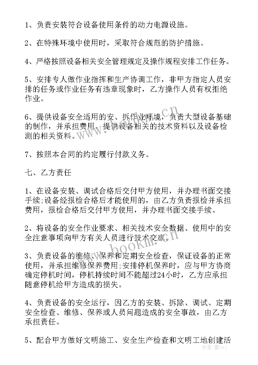 最新环保设备安装合同 消防设备安装合同(9篇)