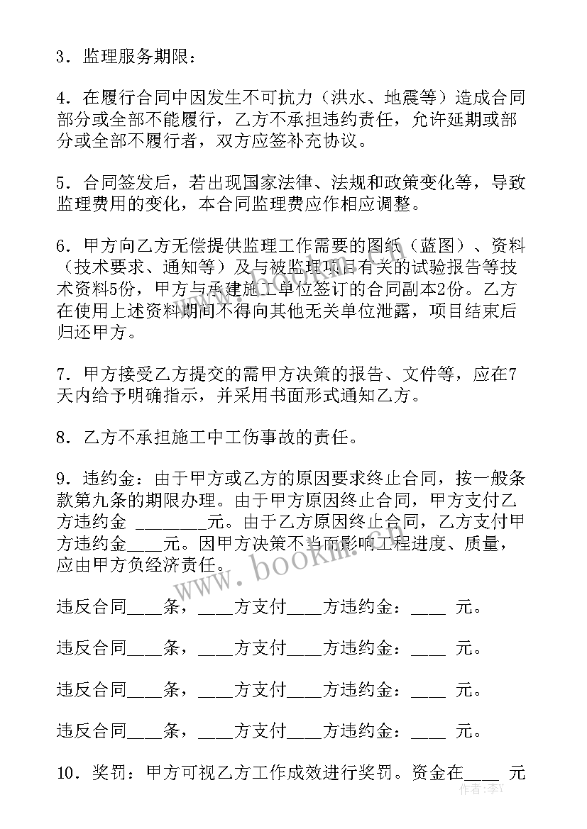 2023年建设工程监理合同(6篇)