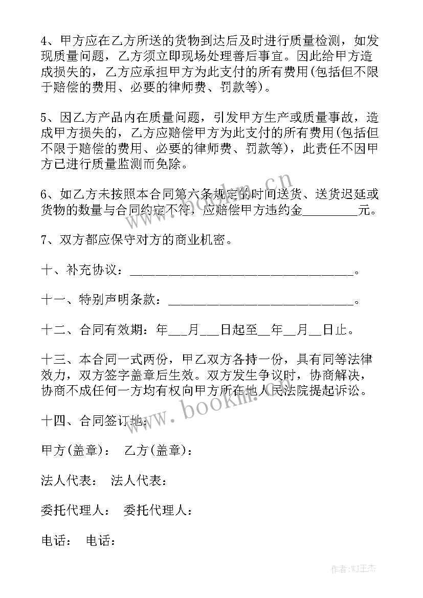 2023年药用烷烃采购合同下载模板