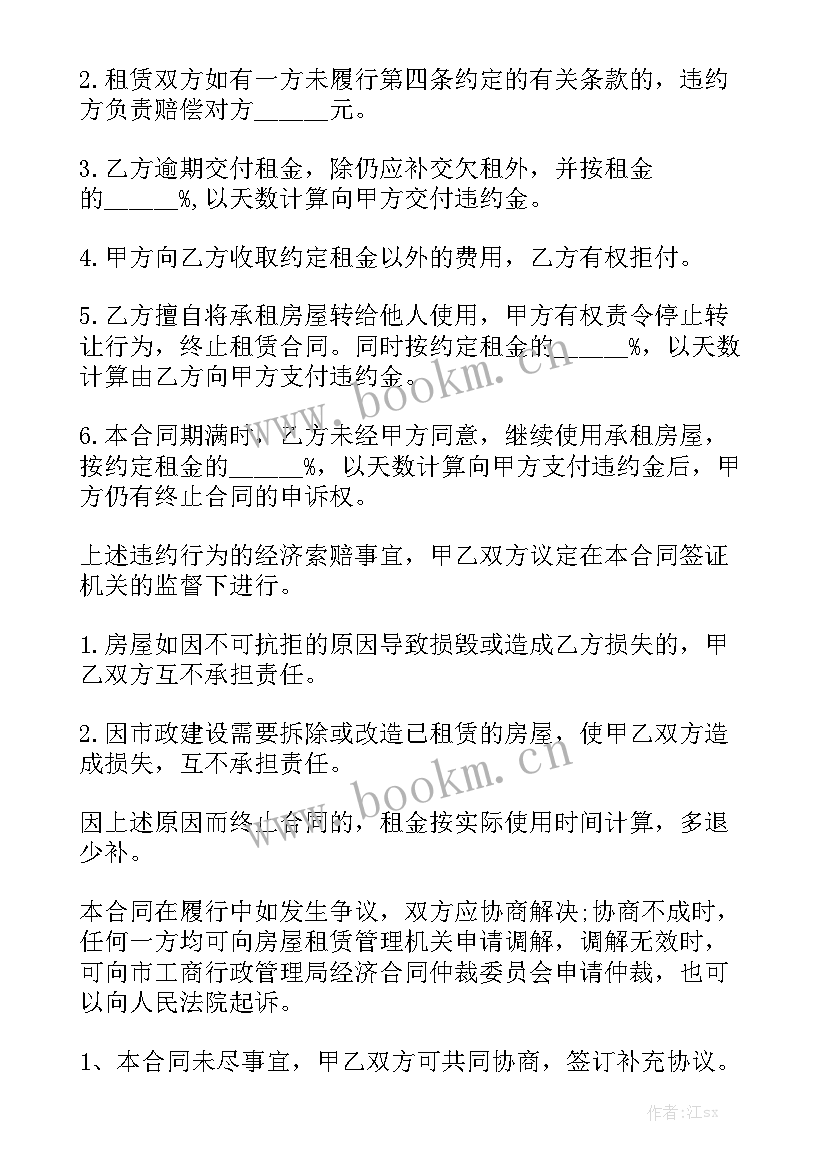 2023年个人房子出租合同 房子出租合同优秀