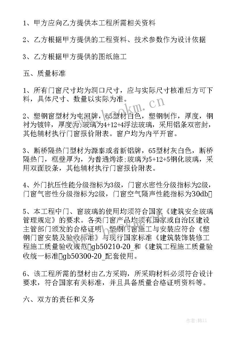 2023年安装门窗简单合同(五篇)