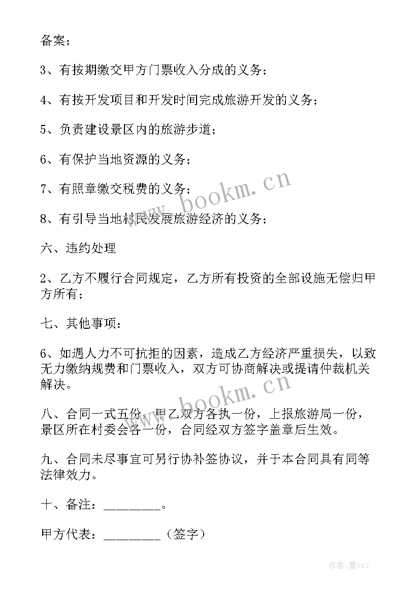 2023年光伏发电项目投资协议(5篇)