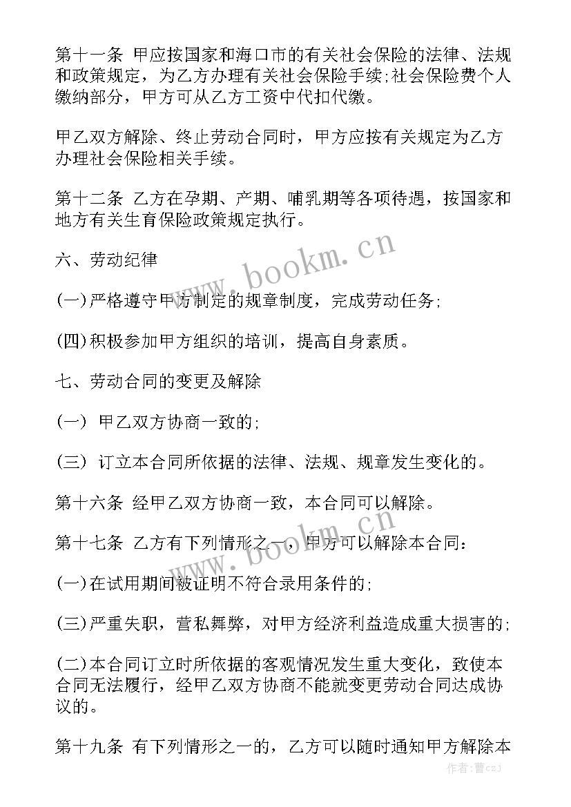 2023年白酒销售合同标准版 旅行社销售员劳务合同(五篇)