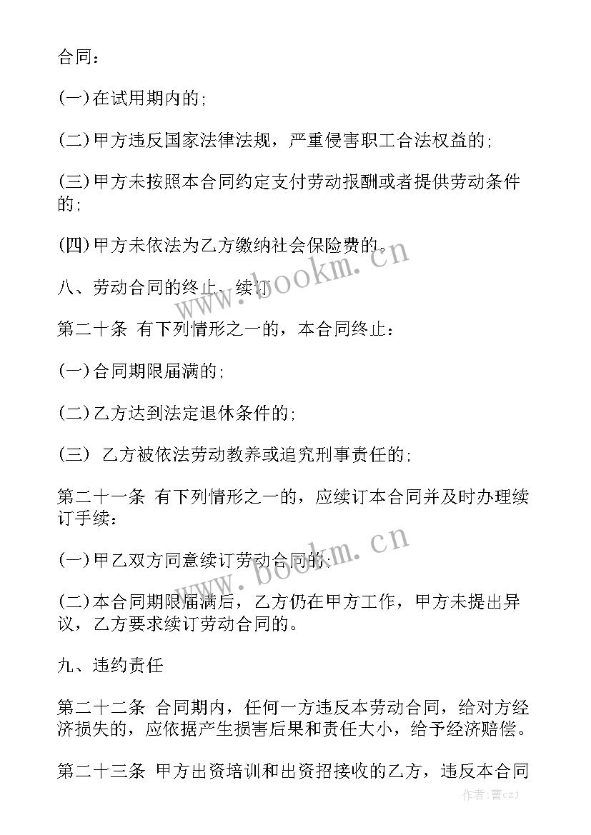 2023年白酒销售合同标准版 旅行社销售员劳务合同(五篇)