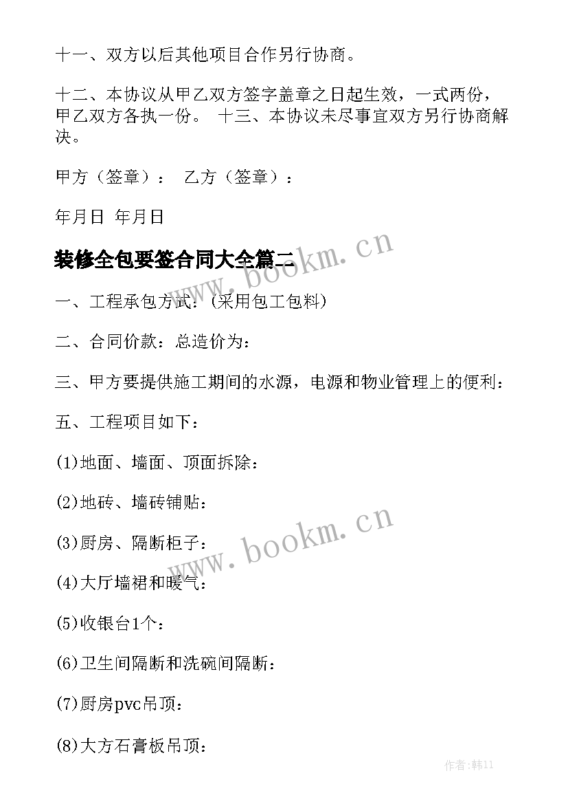 装修全包要签合同大全