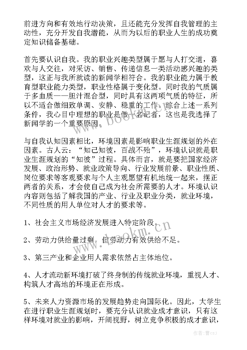 2023年职业生涯规划心得体会报告 职业生涯规划心得体会大全