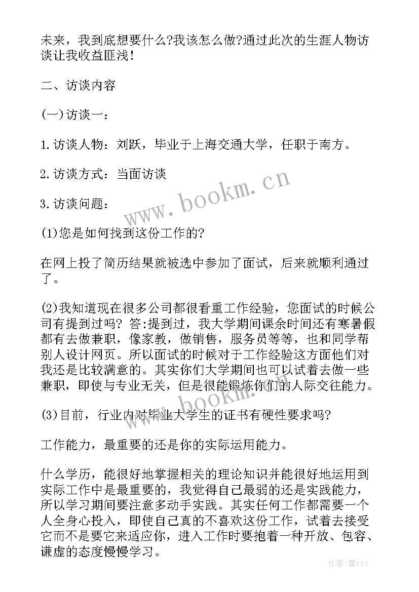 2023年职业生涯规划心得体会报告 职业生涯规划心得体会大全