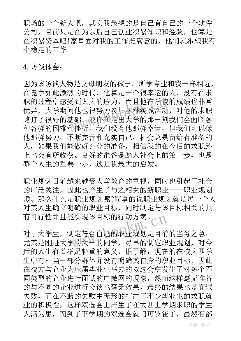 2023年职业生涯规划心得体会报告 职业生涯规划心得体会大全